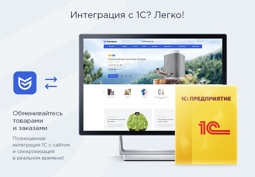 Аспро: Максимум - интернет-магазин (+5 готовых тематик)