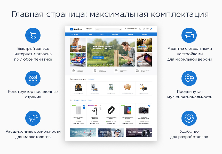 Аспро: Next - интернет-магазин